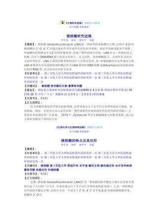 锁核酸相关文献