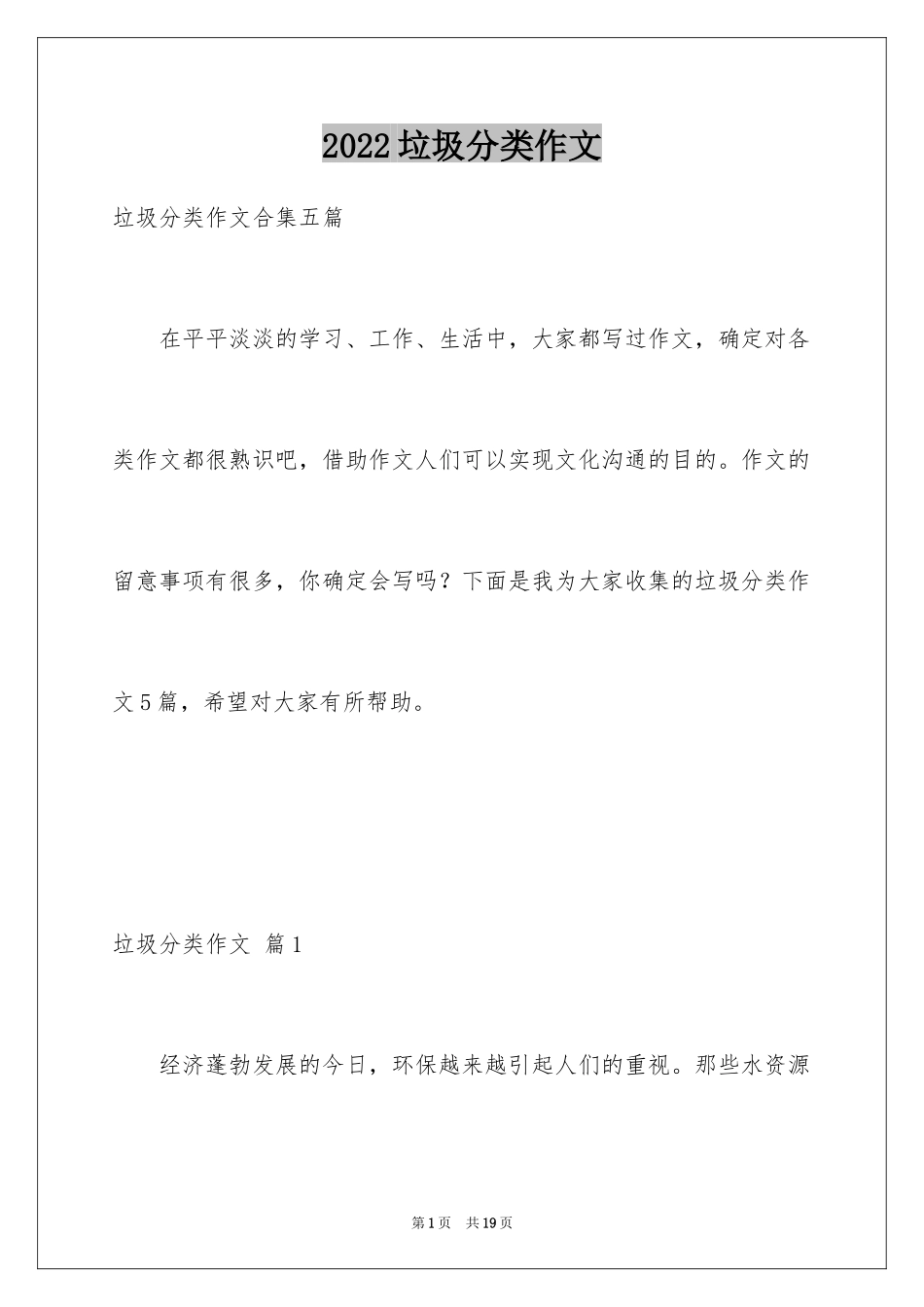 2024垃圾分类作文_48_第1页