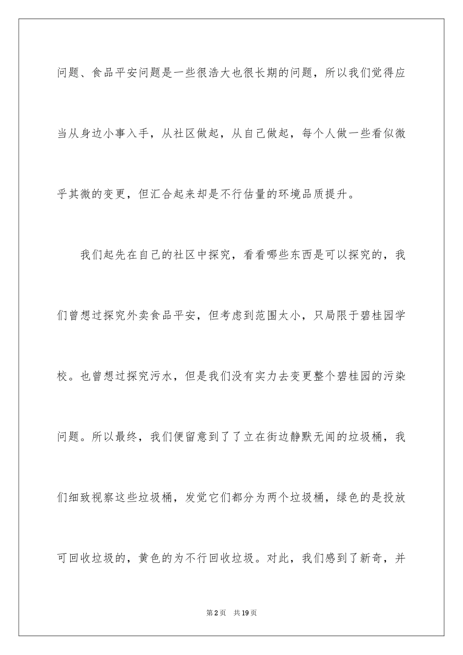 2024垃圾分类作文_48_第2页