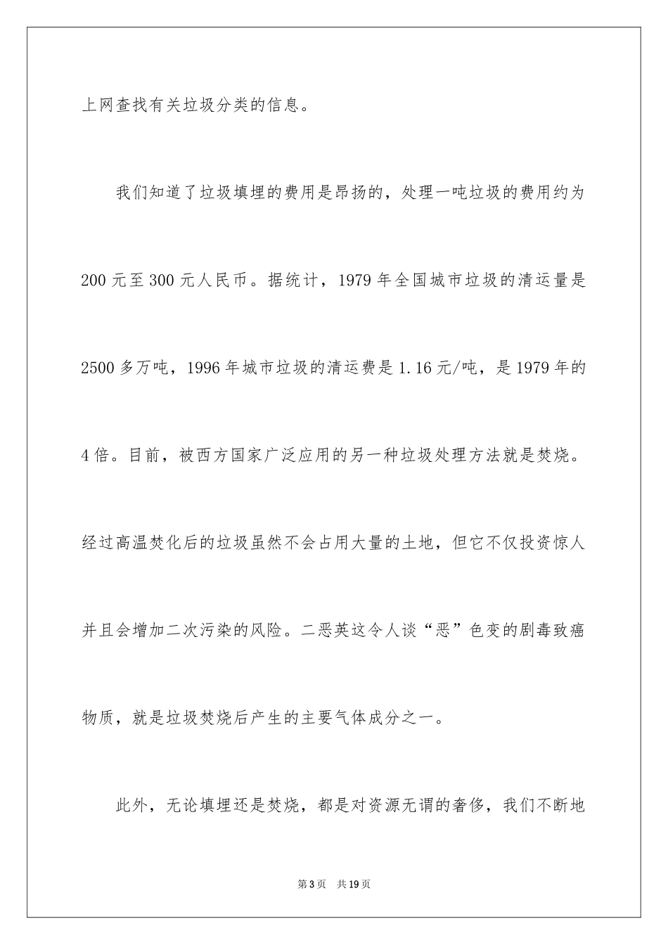 2024垃圾分类作文_48_第3页