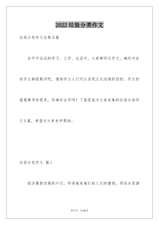 2024垃圾分类作文_48