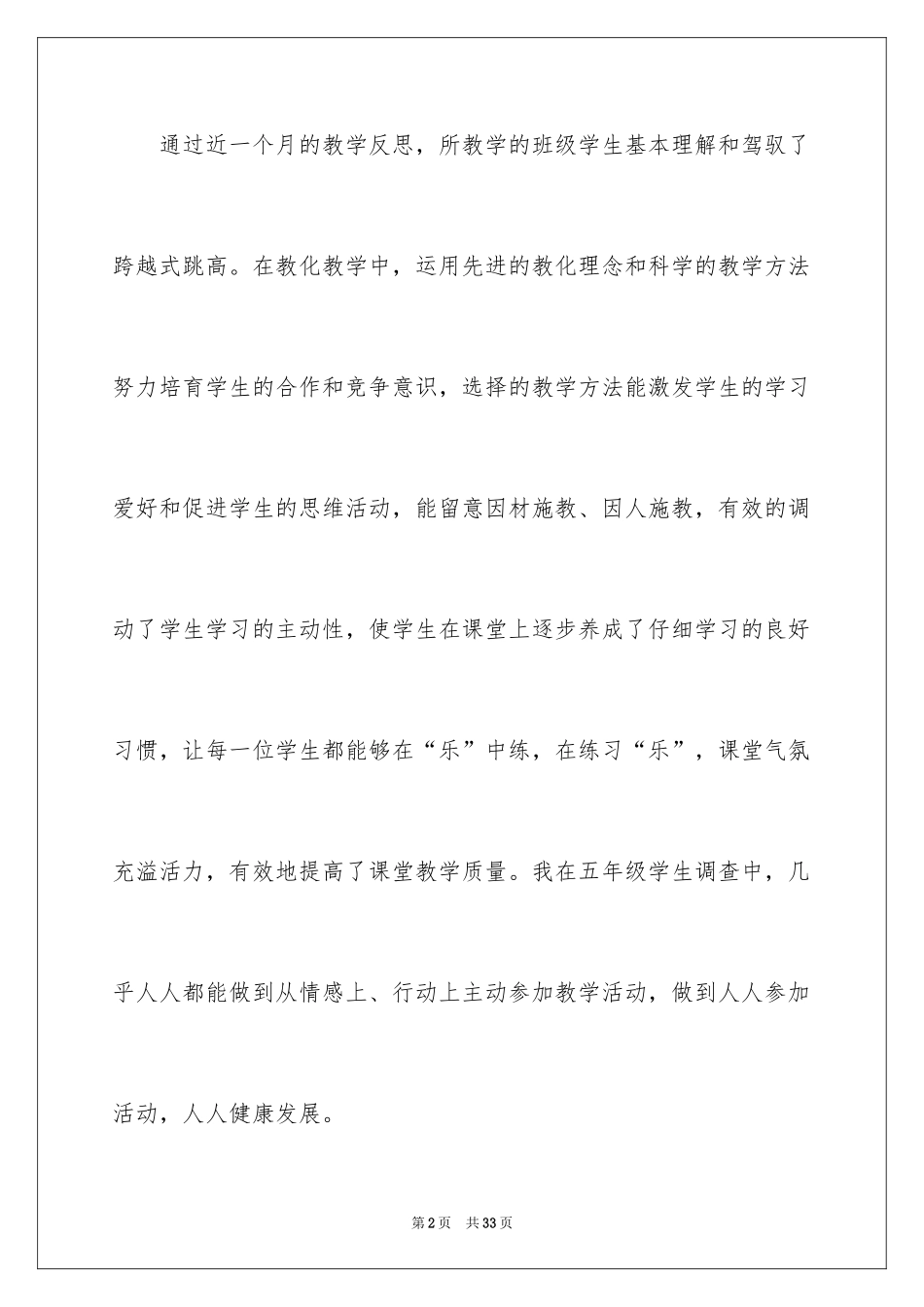 2024反思周记_6_第2页