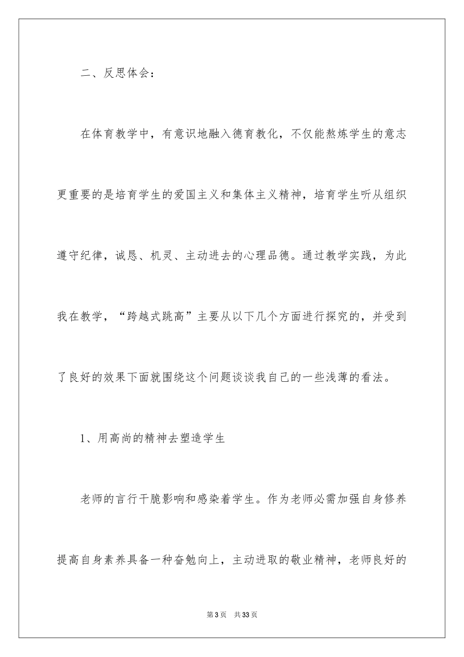 2024反思周记_6_第3页