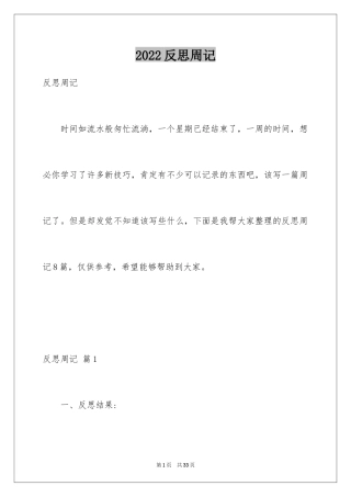 2024反思周记_6