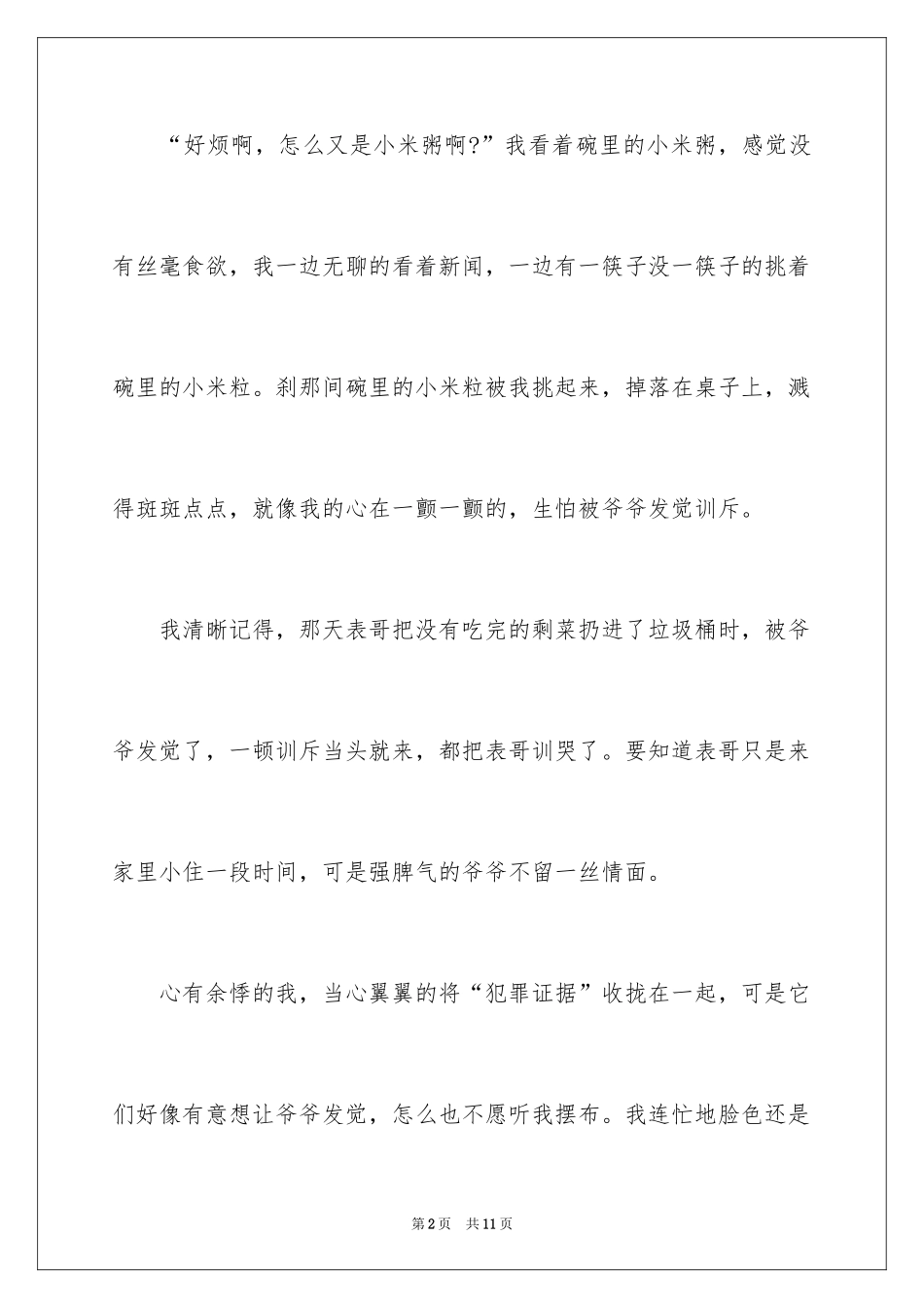 2024回味中考作文_1_第2页