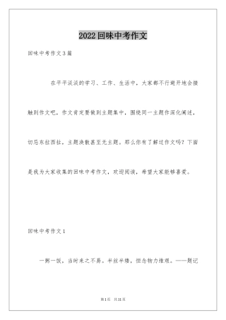 2024回味中考作文_1