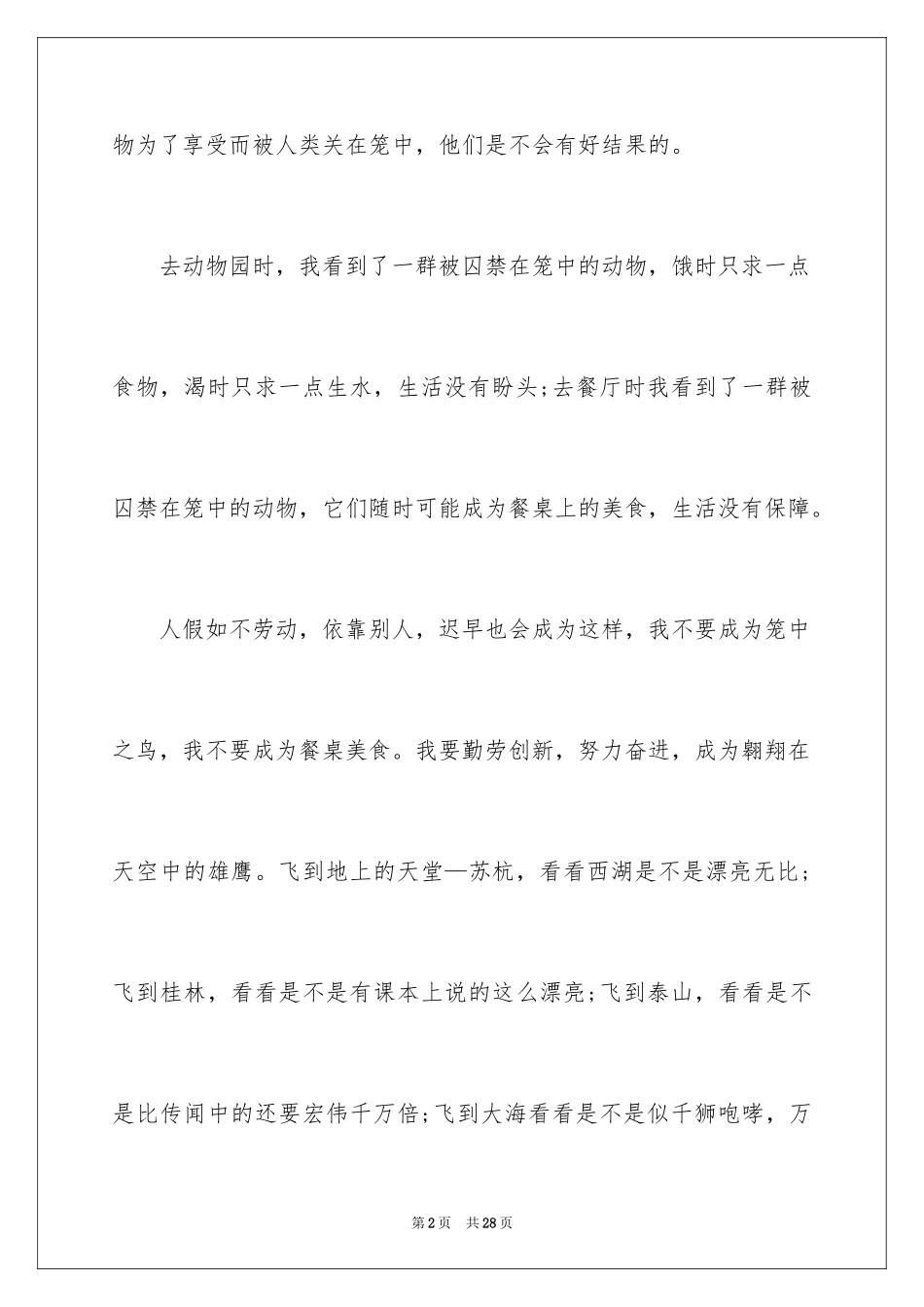 2024动物的启示作文_5_第2页
