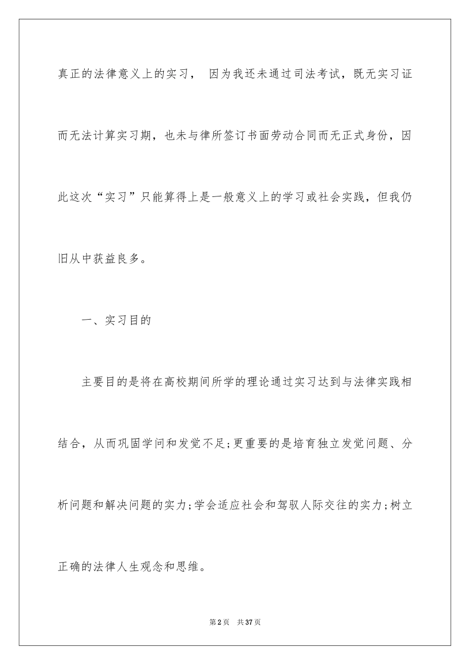 2024大学生律师事务所实习报告_5_第2页