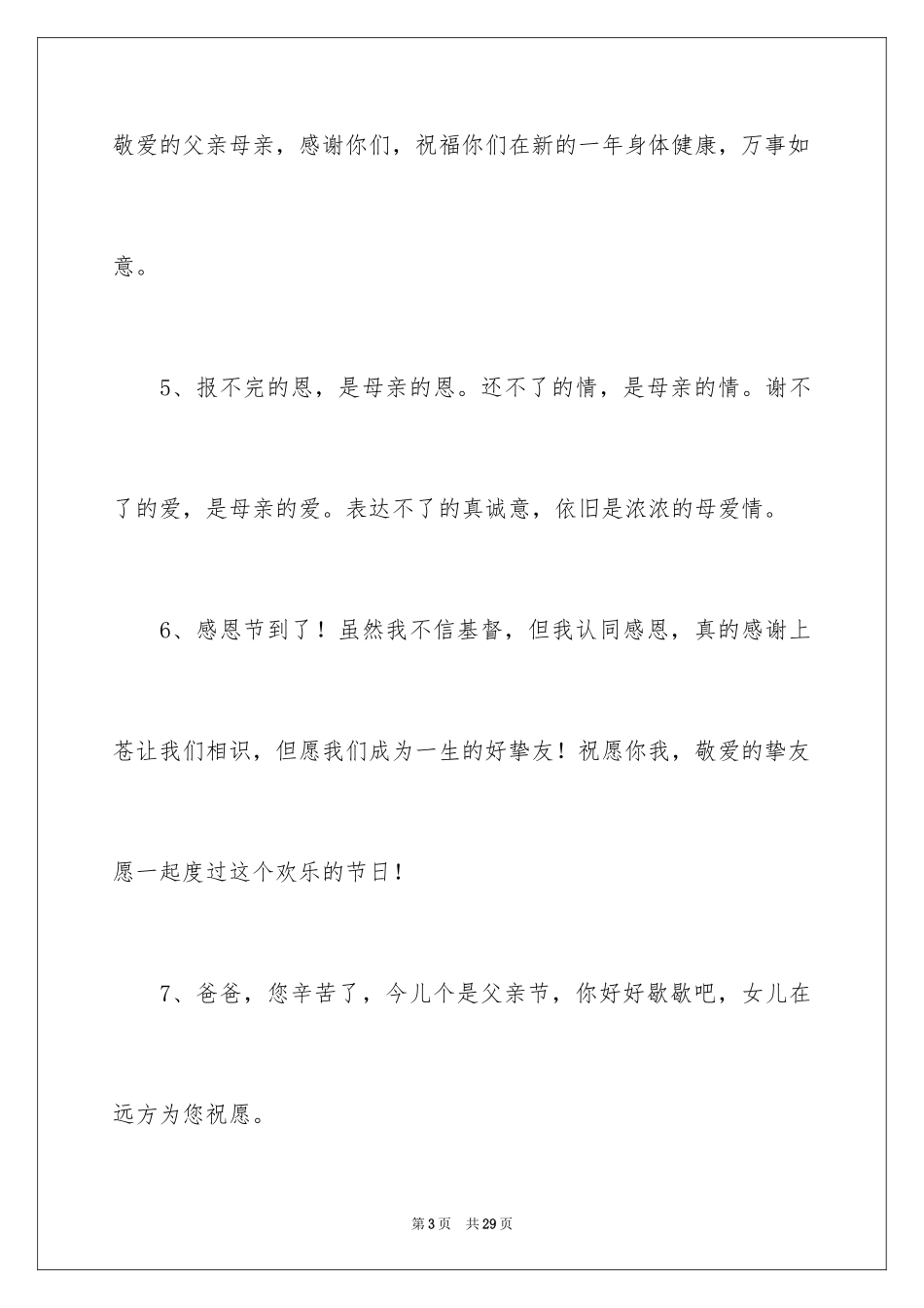 2024孩子对父母的感恩寄语_1_第3页