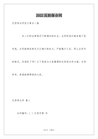 2024反担保合同_24