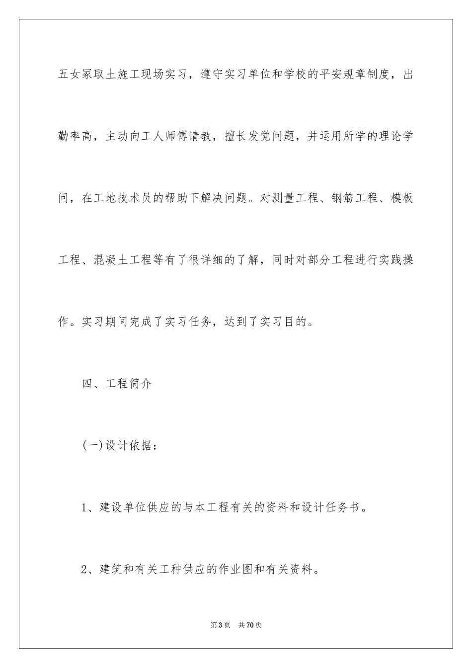 2024大四土木工程实习报告_第3页