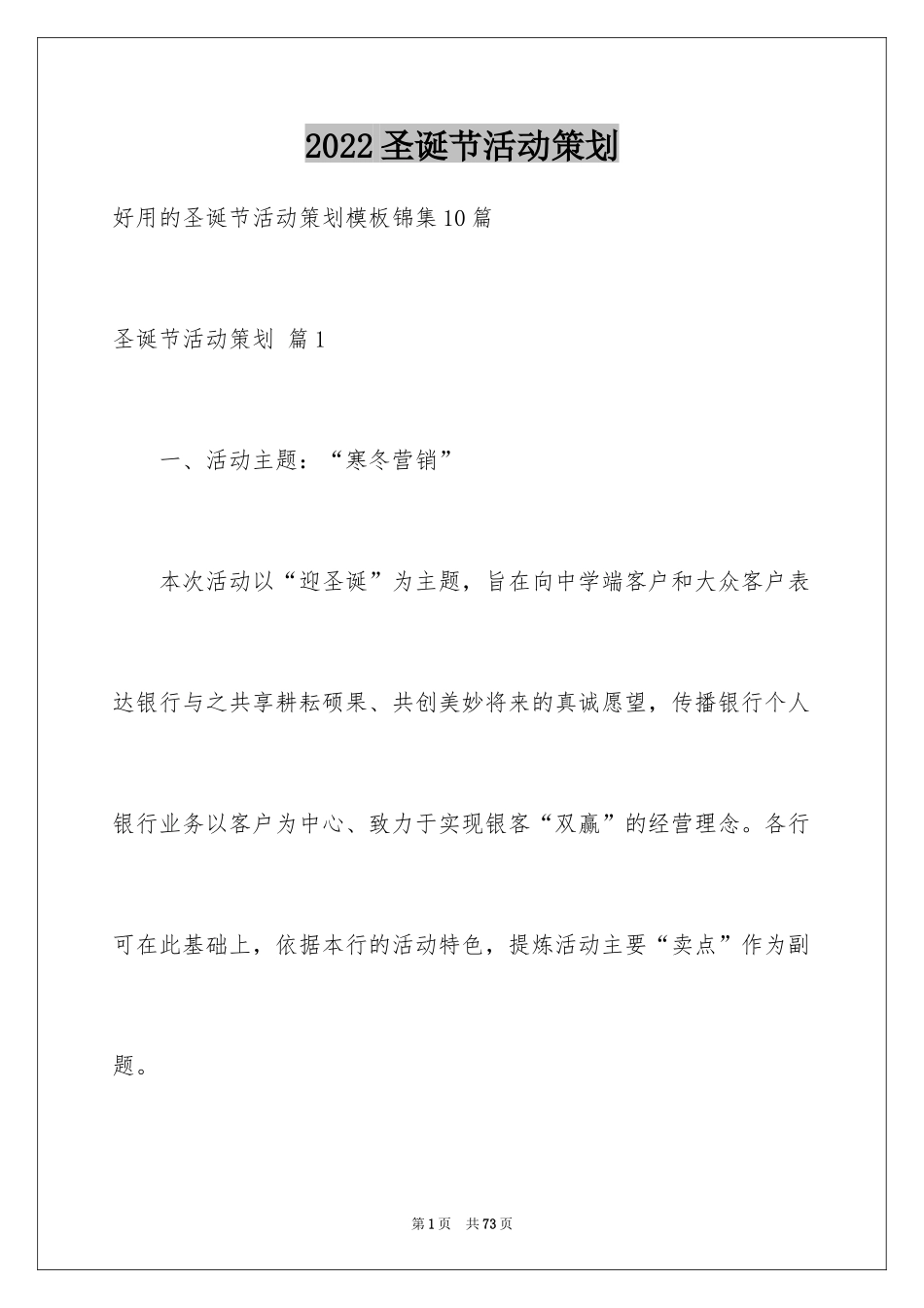 2024圣诞节活动策划_661_第1页
