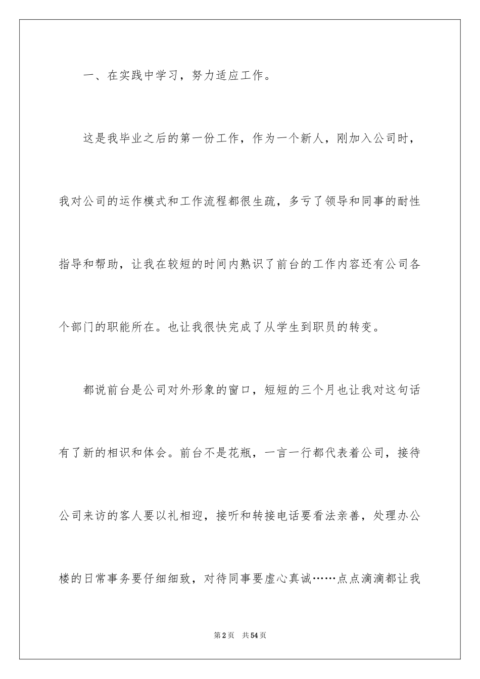 2024前台个人工作总结_42_第2页