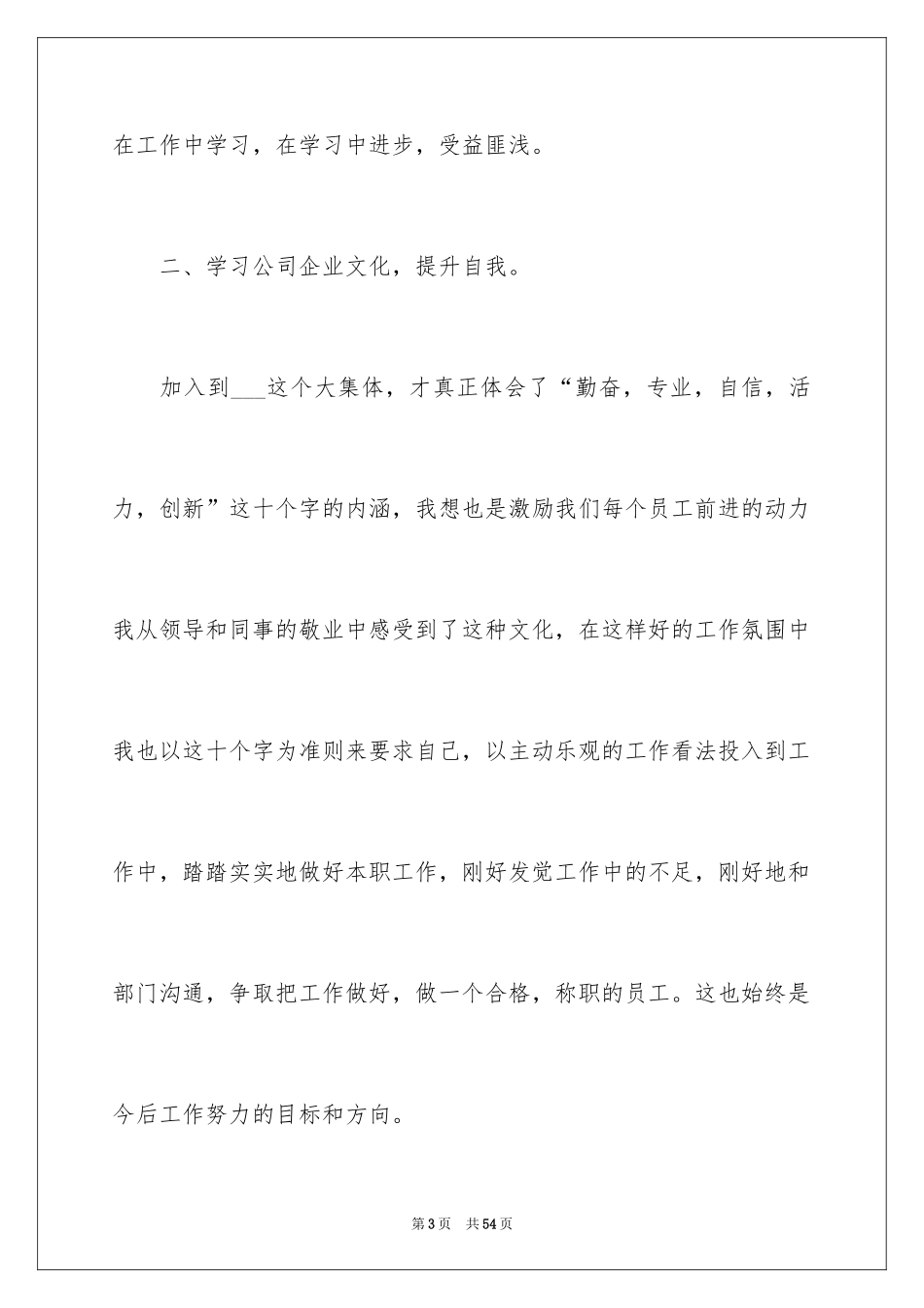 2024前台个人工作总结_42_第3页