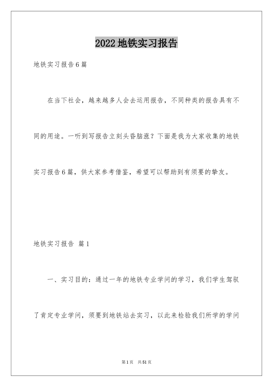 2024地铁实习报告_1_第1页