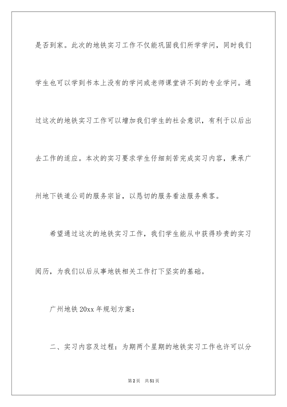 2024地铁实习报告_1_第2页