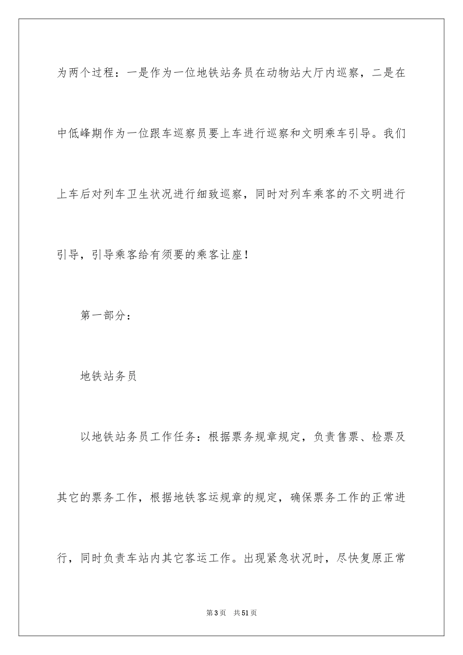 2024地铁实习报告_1_第3页