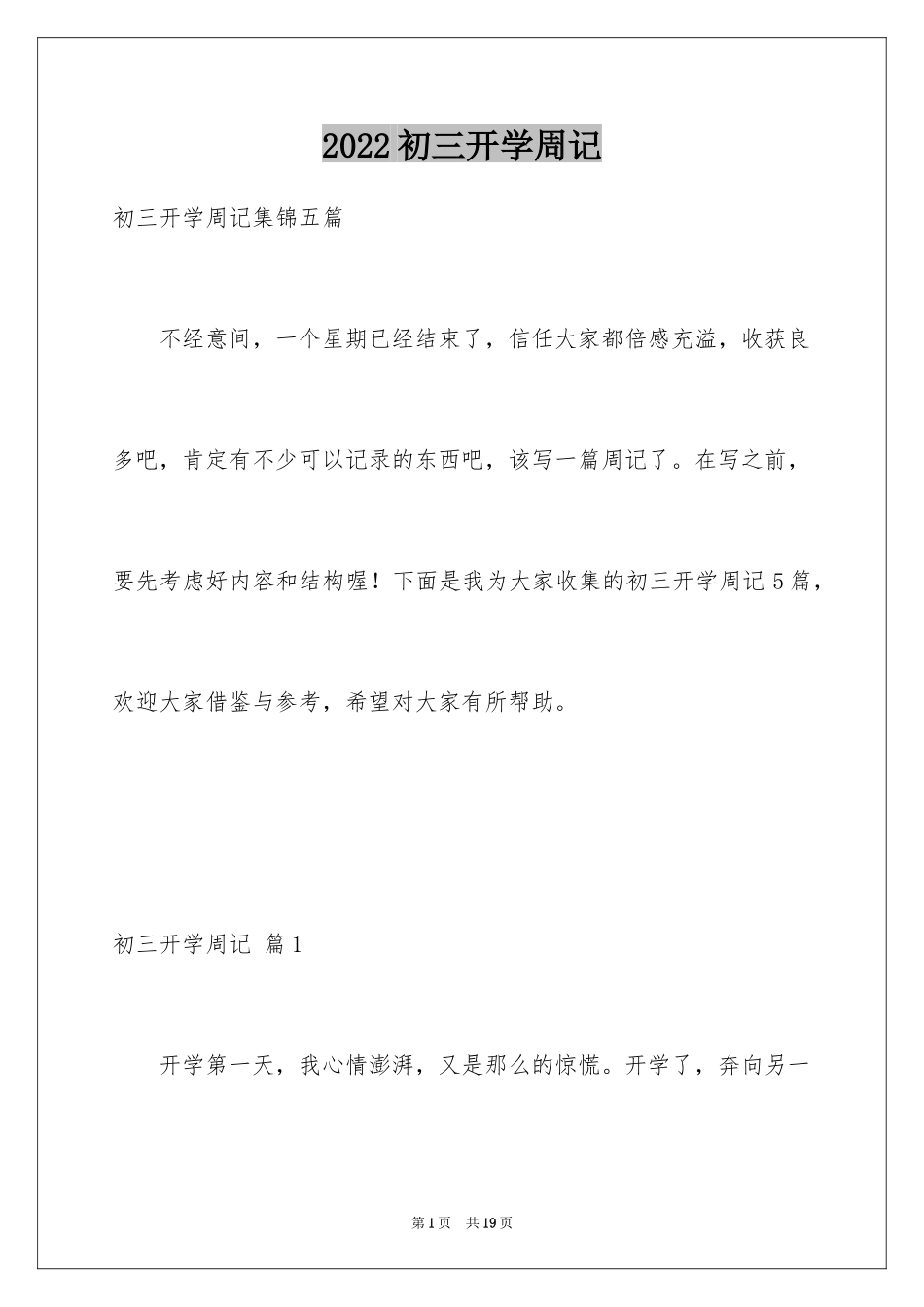 2024初三开学周记_12_第1页