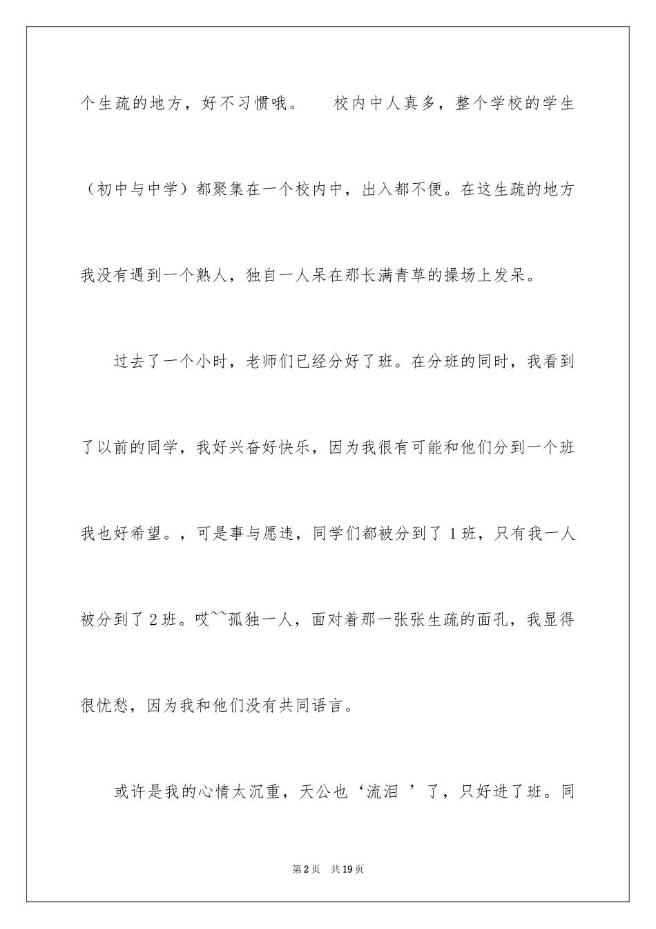 2024初三开学周记_12_第2页