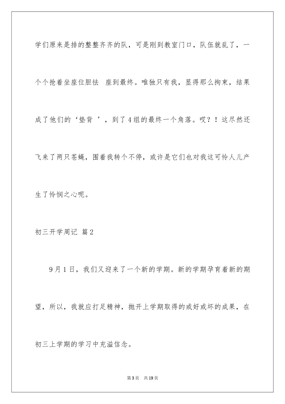 2024初三开学周记_12_第3页