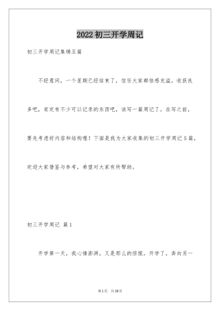 2024初三开学周记_12