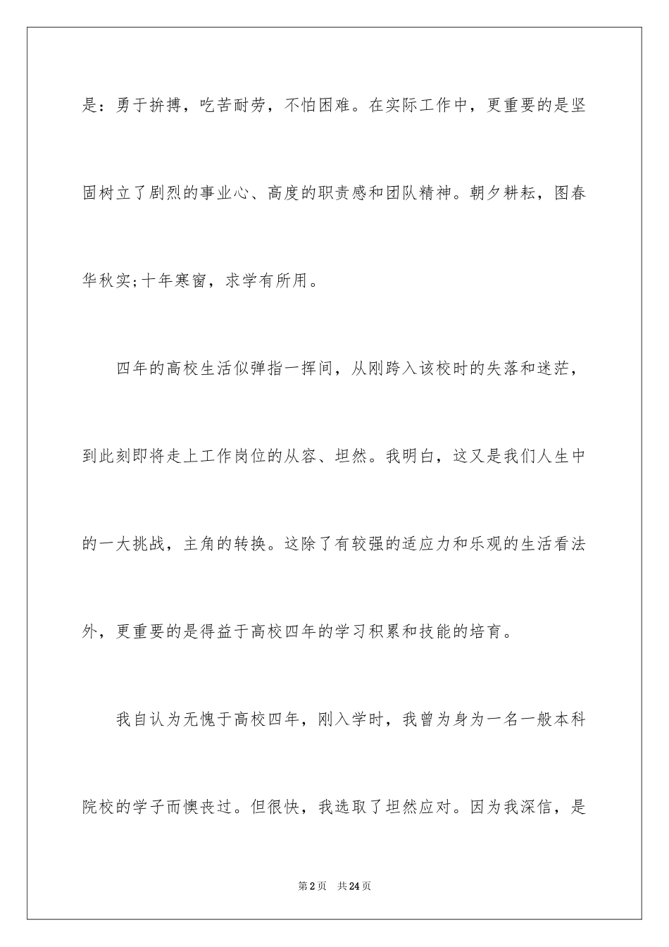 2024大四自我鉴定_11_第2页