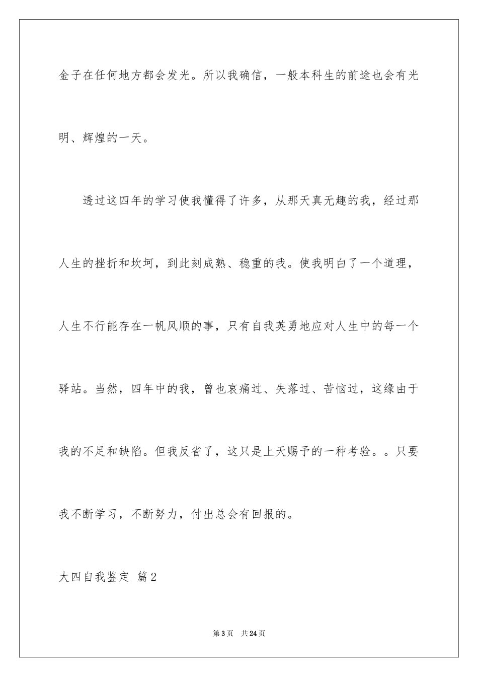 2024大四自我鉴定_11_第3页