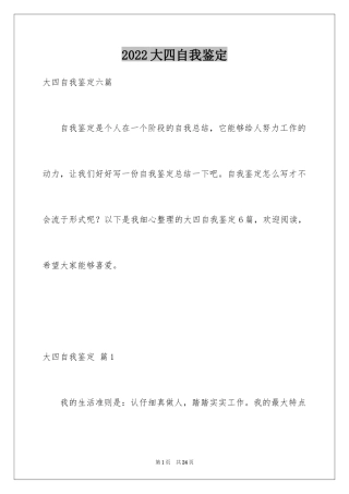 2024大四自我鉴定_11