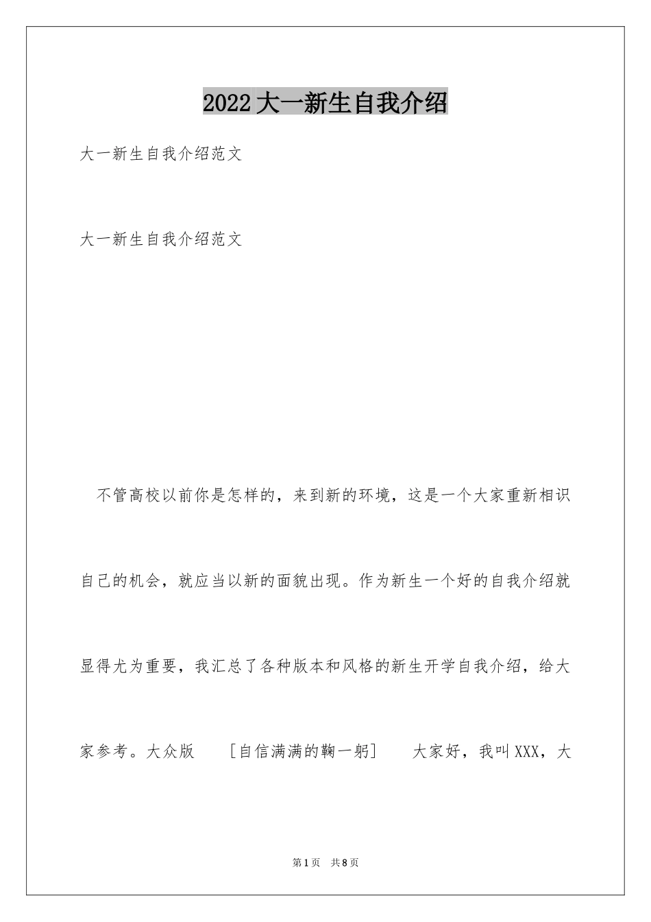 2024大一新生自我介绍_54_第1页