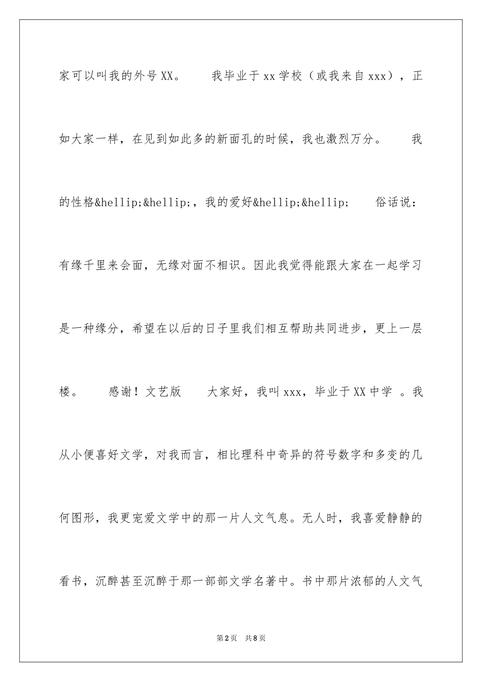 2024大一新生自我介绍_54_第2页