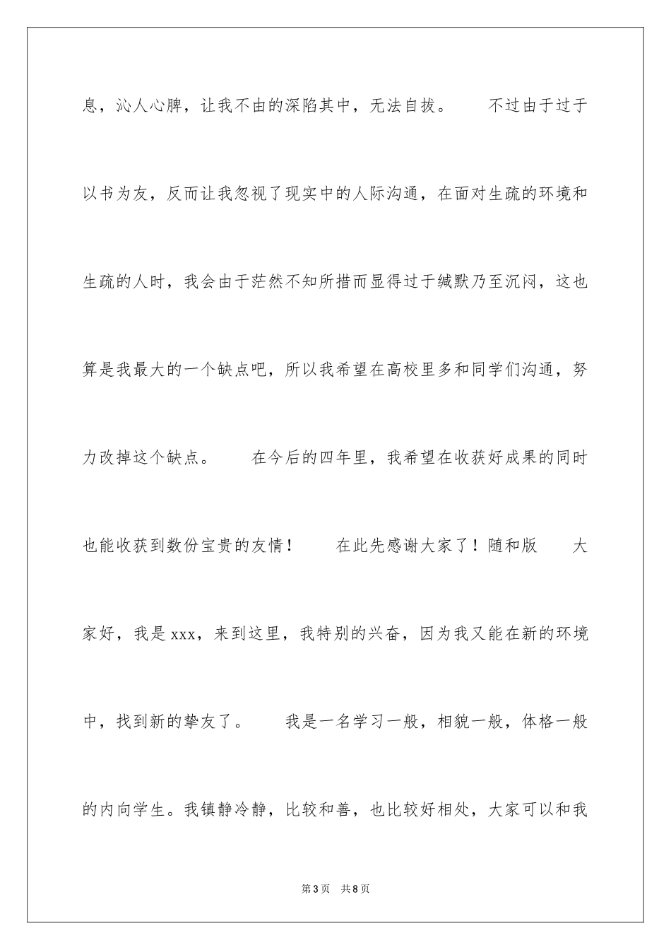 2024大一新生自我介绍_54_第3页