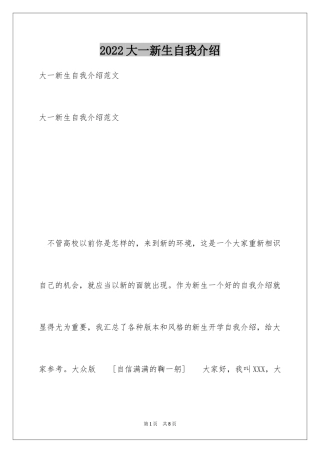 2024大一新生自我介绍_54