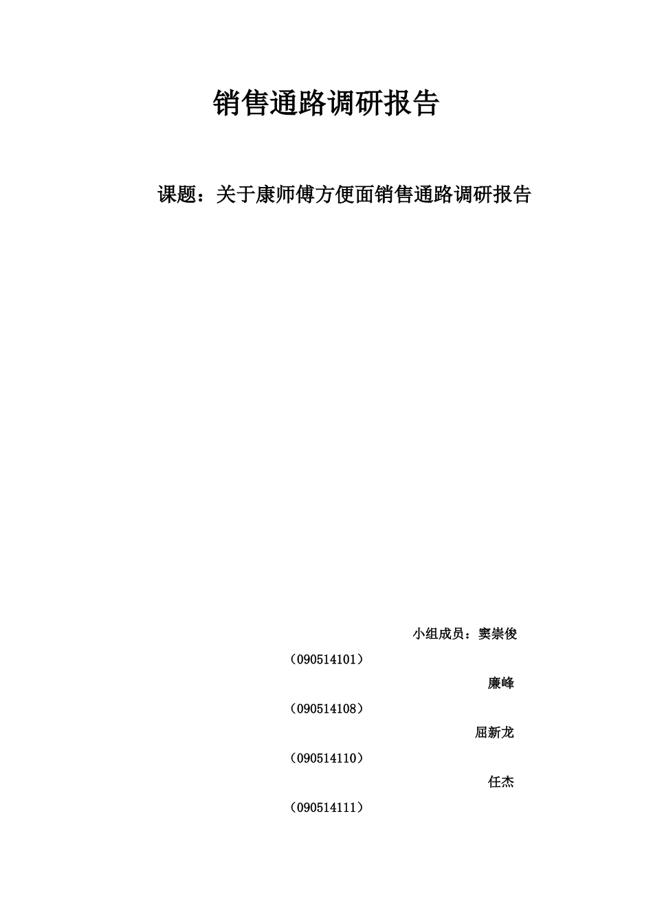 销售通路调研_第1页