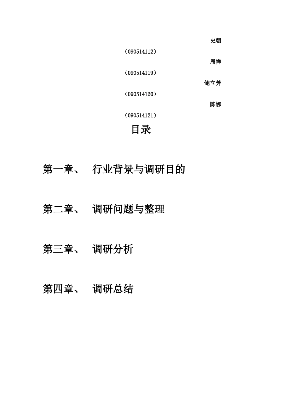 销售通路调研_第2页