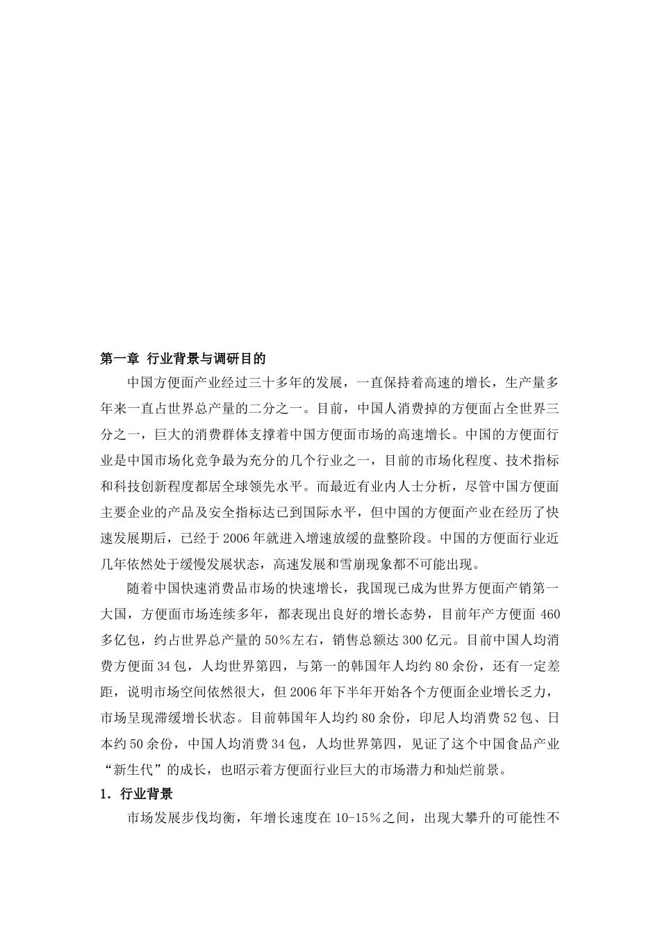 销售通路调研_第3页