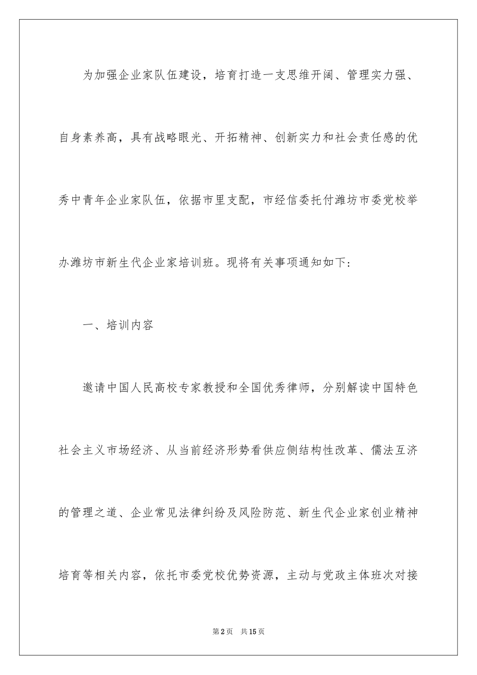 2024培训通知_17_第2页