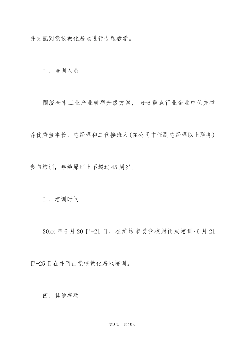 2024培训通知_17_第3页