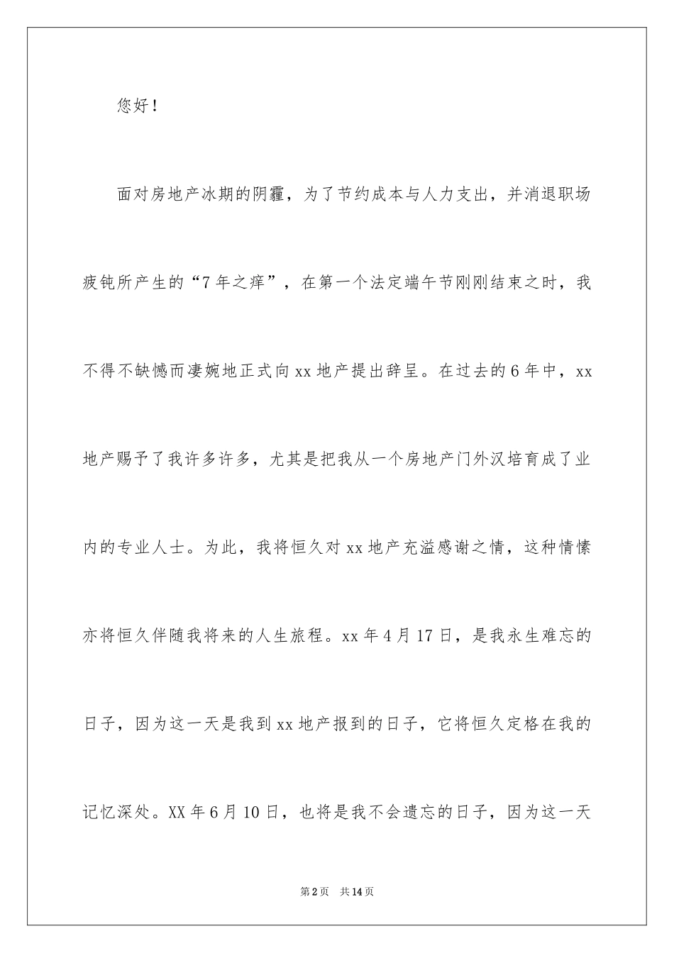 2024地产公司营销总监辞职报告_1_第2页