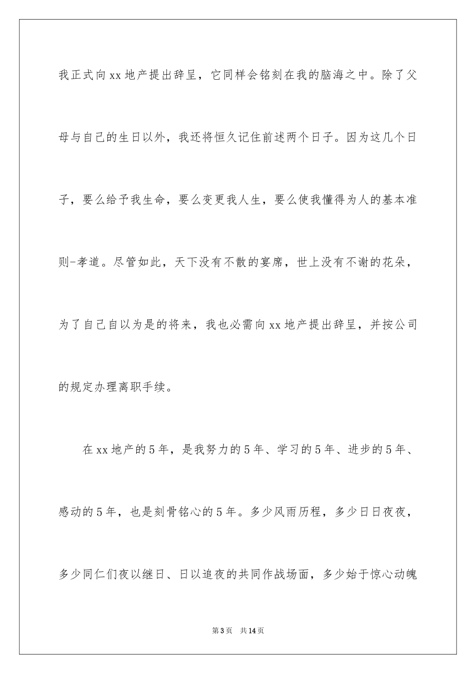 2024地产公司营销总监辞职报告_1_第3页