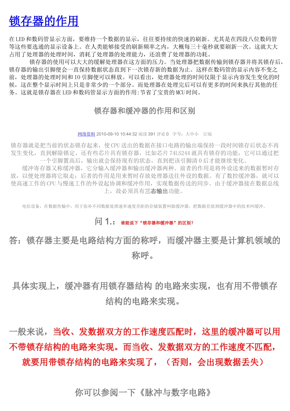 锁存器的作用_第1页