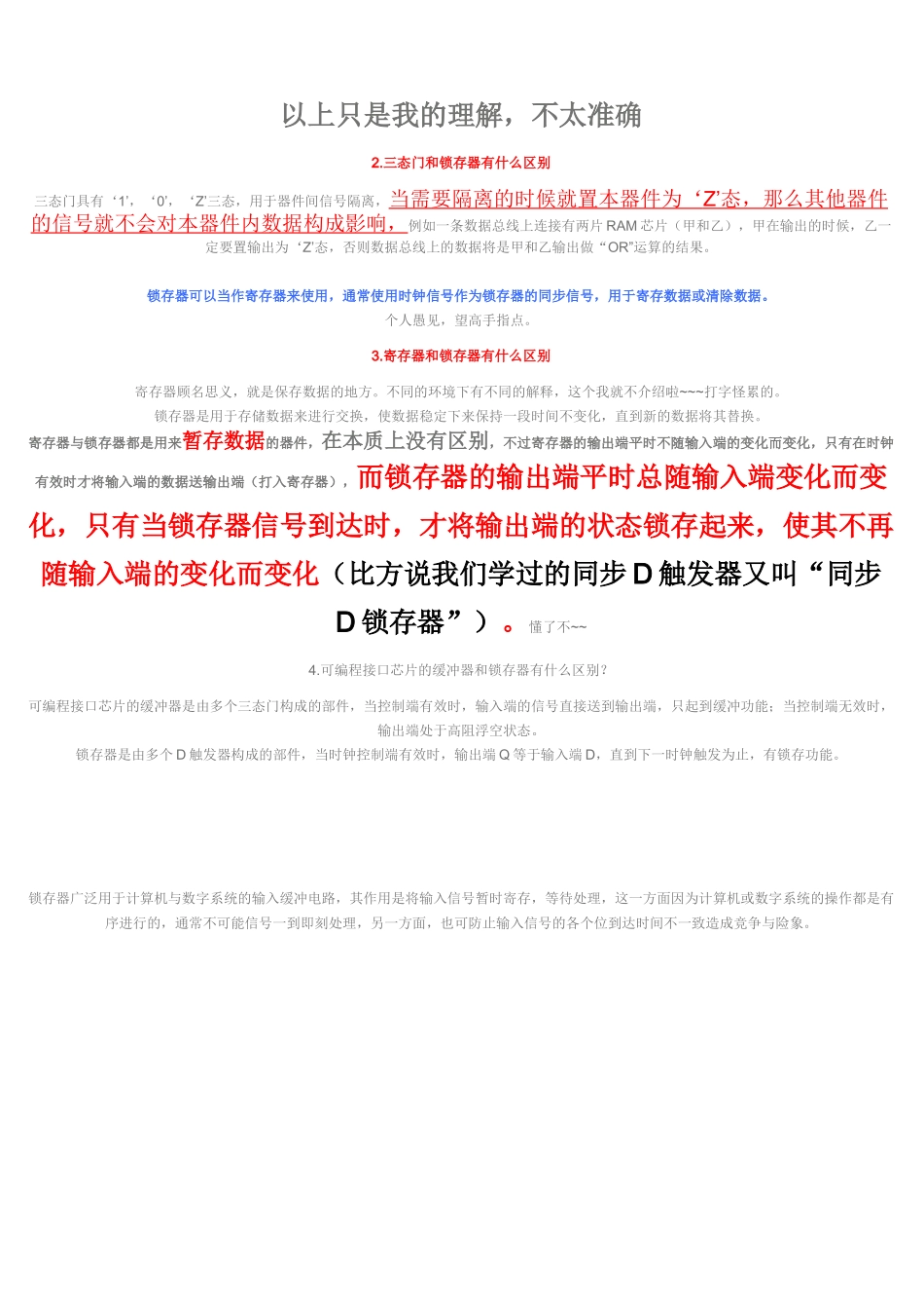 锁存器的作用_第2页
