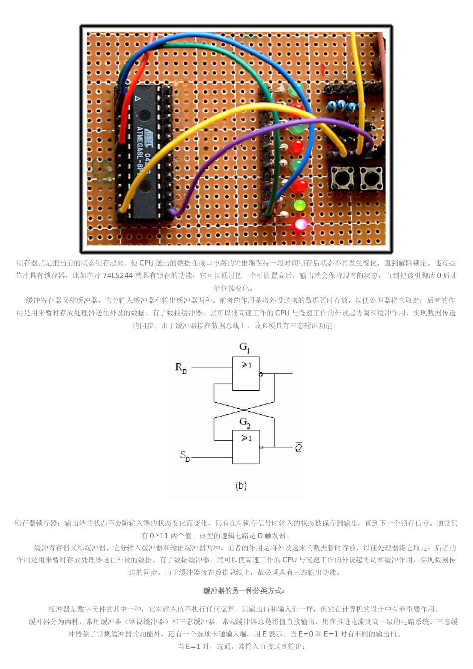 锁存器的作用_第3页