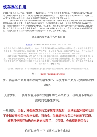 锁存器的作用