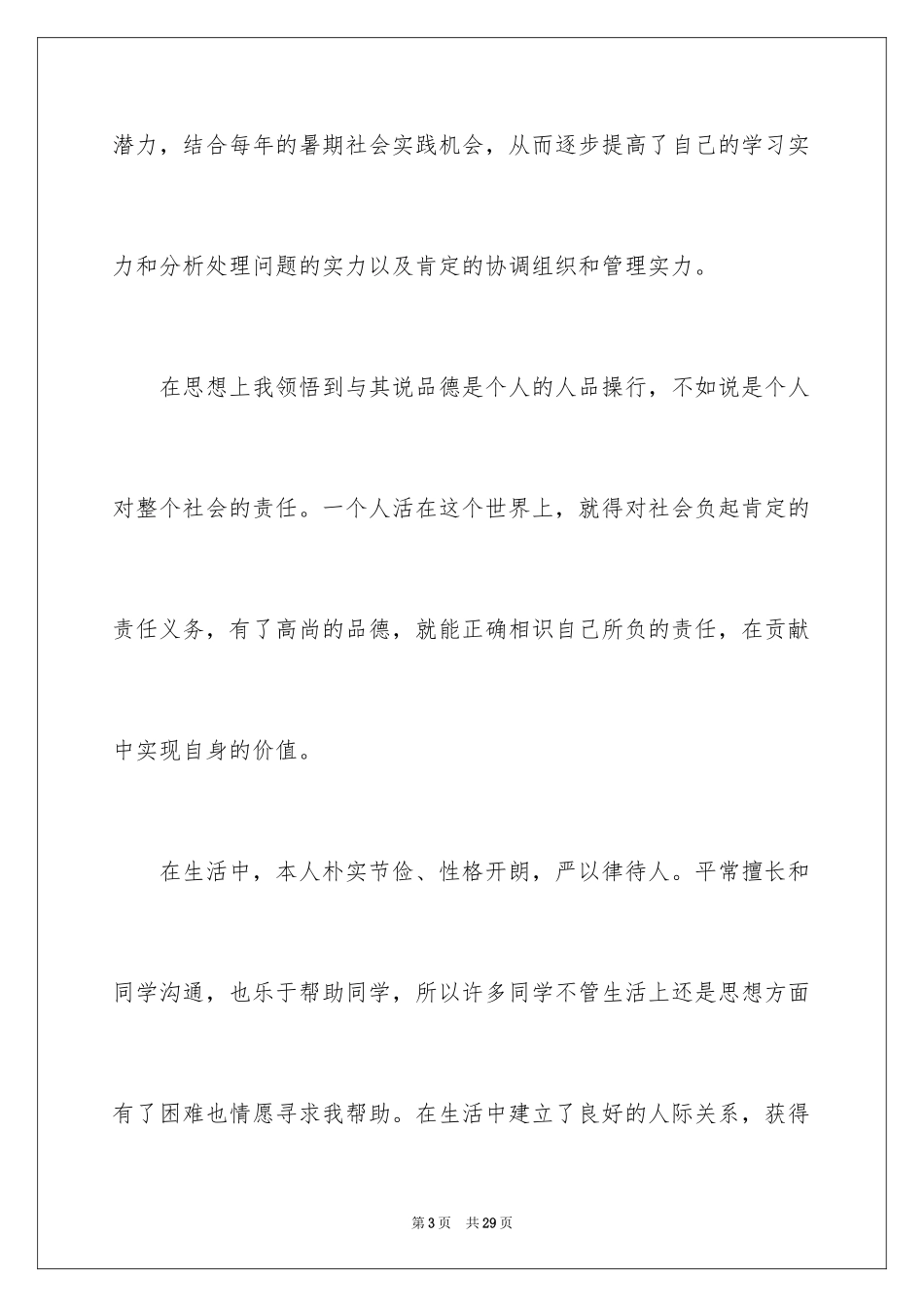 2024大学生素质评价评语_第3页