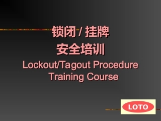 锁定加挂牌安全培训