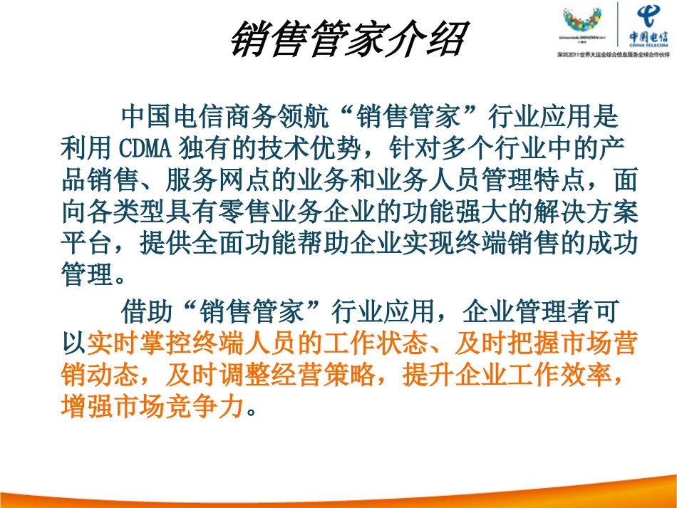 销售管家系统介绍-V2.0_第3页