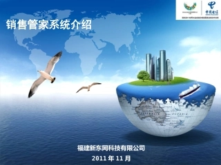 销售管家系统介绍-V2.0