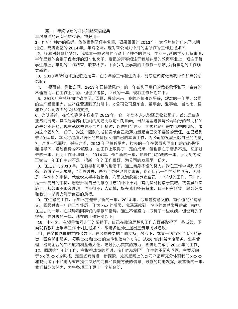 销售工作总结结尾语_第1页