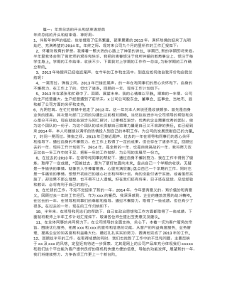 销售工作总结结尾语
