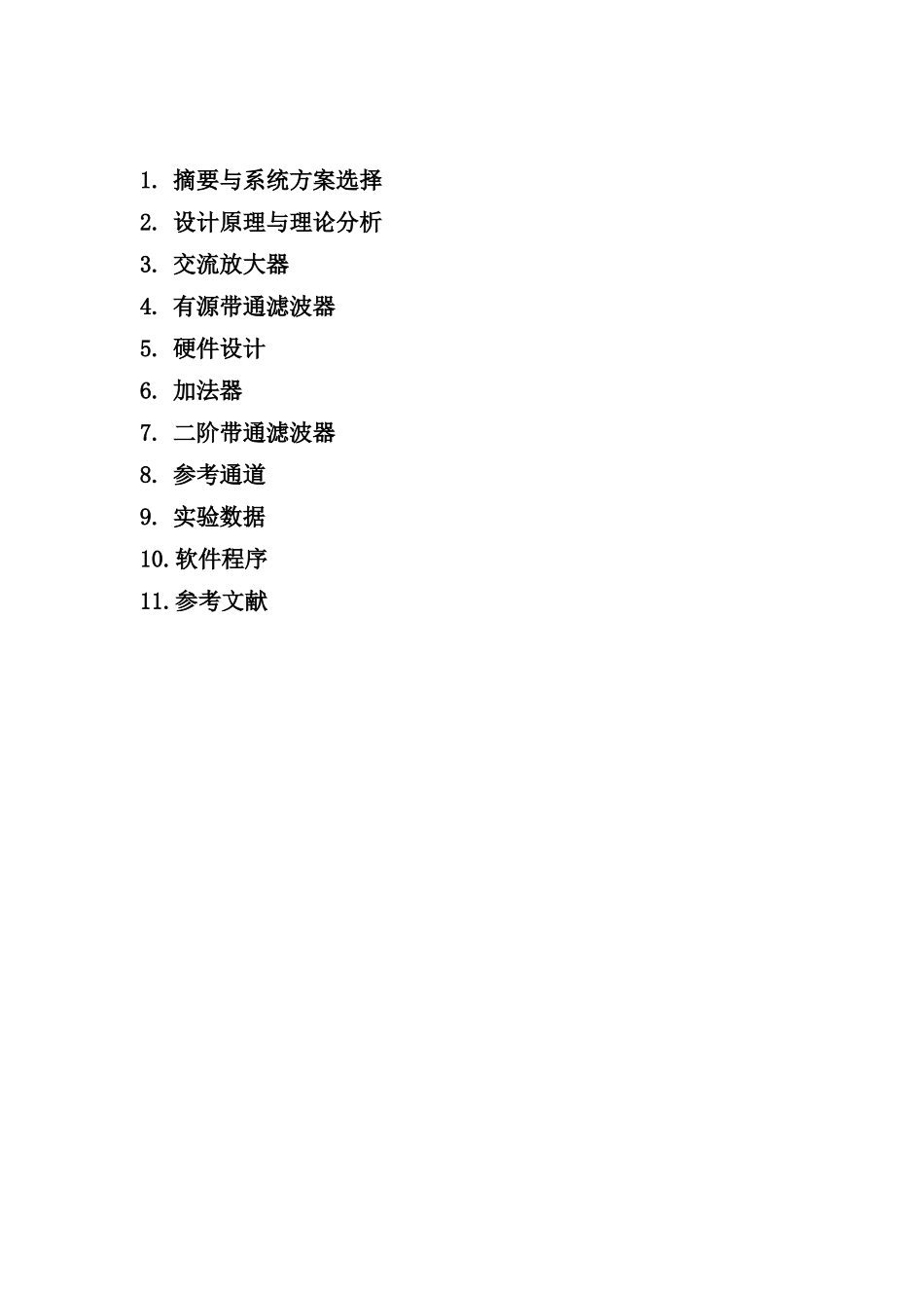 锁定放大器的设计_第2页